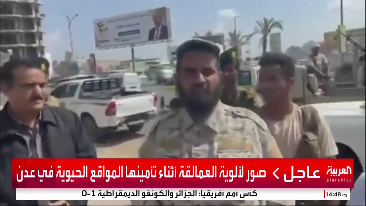 صور لألوية العمالقة أثناء تأمينها المواقع الحيوية في عدن #قناة_العربية #اليمن