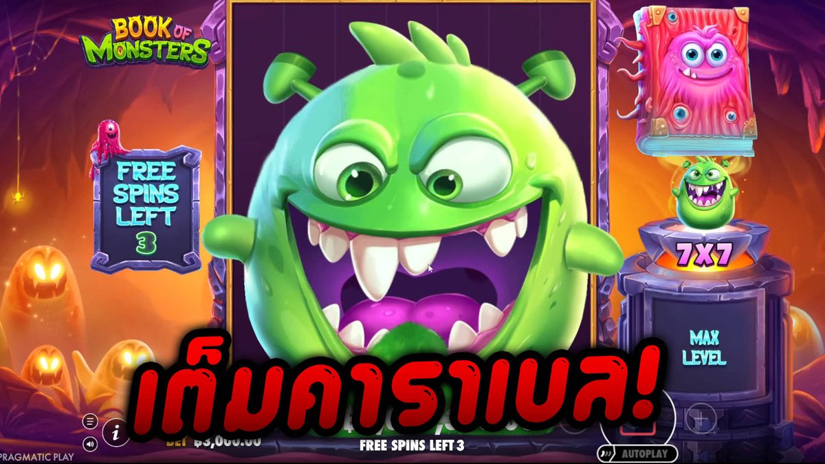 นอกรอบ! | Book of Monsters