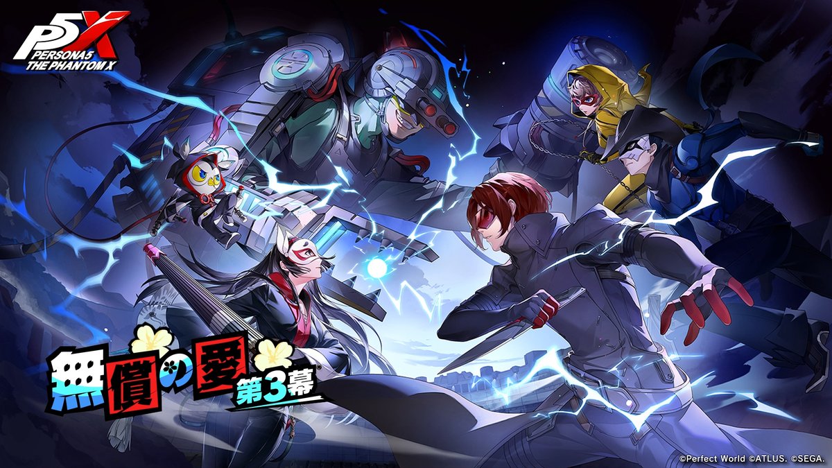 ✧─【P5X】ver.3.0アップデートPV公開！─✧ メインストーリー第3章『無償の愛 第3幕』明日開幕！ 真のパレス主を倒すため、怪盗団は動き始める…。 只今プレミア公開中の配信はこちらからチェック👀 📺 #P5XJP #PersonaX_Stream