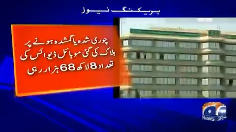 فون کی رجسٹریشن سے 86 ارب روپے کمائے گئے ہیں عوام سے ٹیکس تو لے لیتے پھر وہ ٹیکس الیٹ کلاس کی سسٹم پر مسلط افسر شاہی اور دیگران کی عیاشیوں پر لگ جاتا ہے اس سے ججوں کو سترہ کروڑ پینشن کے نام پر دے دیتے ہیں غریب کھانے کو ترس جاتا ہے