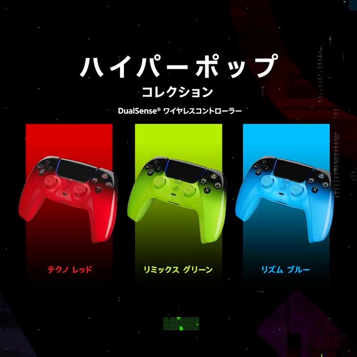 PS5®周辺機器に「ハイパーポップ コレクション」が3月12日(木)登場! 光沢のあるブラックから鮮やかなネオンカラーへと変化する個性的なコレクション。DualSense® ワイヤレスコントローラーとPS5本体カバーの新しい3つのデザインをチェック! 詳しくはこちら⇒