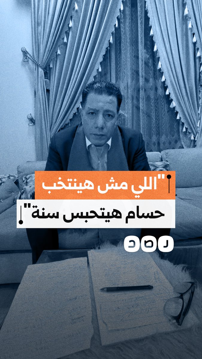 مرشح لمجلس النواب يفضح تزوير لجنة الانتخابات، وتهديد مرشح آخر للمواطنين بالحبس حال عدم انتخابه