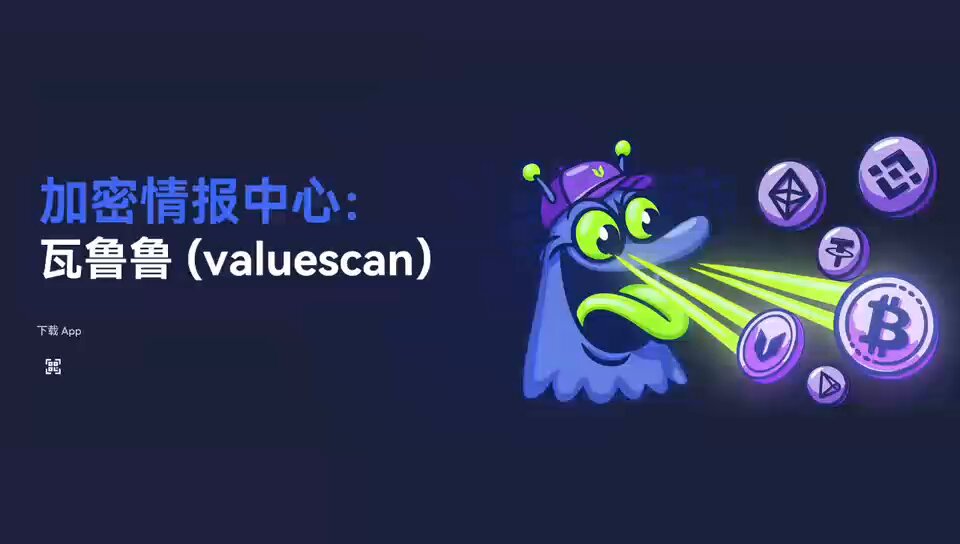 ValueScan Core Features In-Depth Video is Here! #ValueScan #Crypto #AI #OnChainData #Blockchain