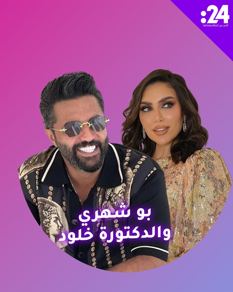 دكتورة خلود ويعقوب بوشهري.. وأول تعليق على جدل اتهامهما في قضية غسيل الأموال! ترند_النجوم