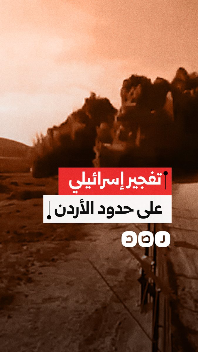 الاحتلال يدمر نحو 500 لغم مضاد للدبابات ضمن أعمال بناء الجدار الفاصل على الحدود الأردنية الفلسطينية