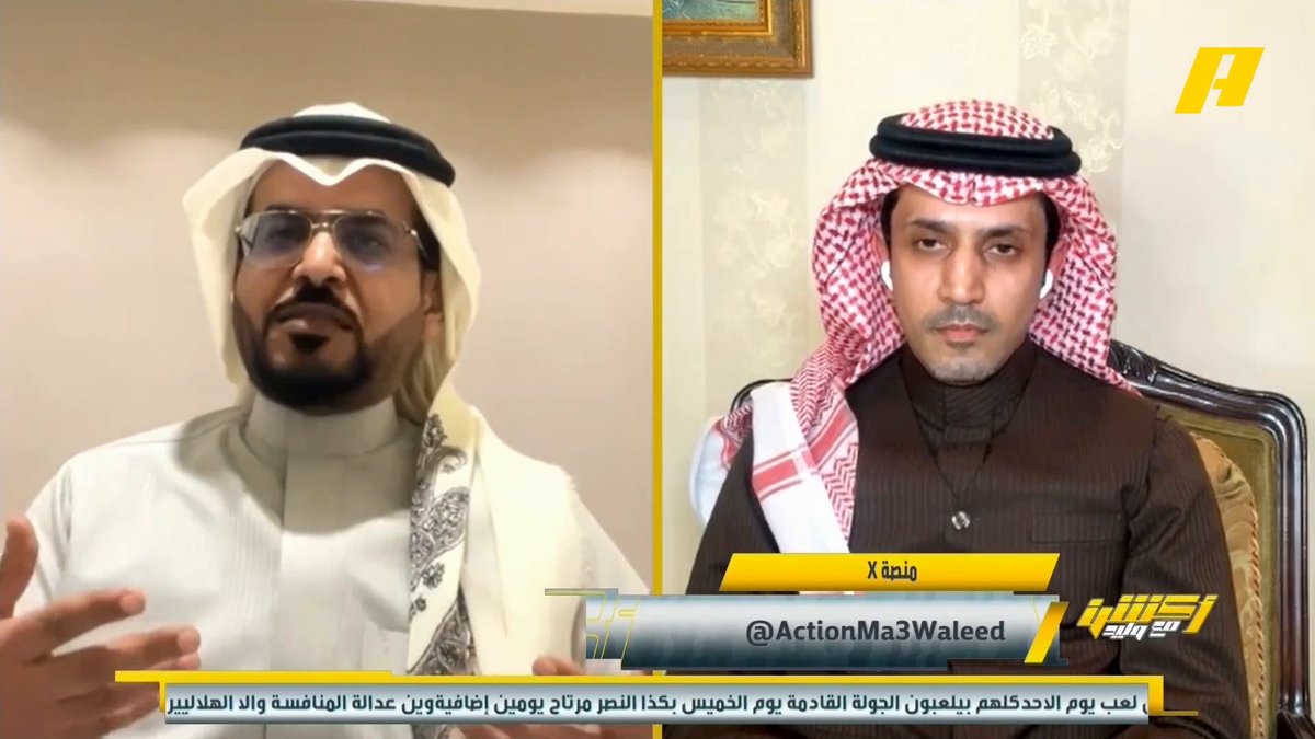 عن تحفيز جماهير النصر للحضور هاني الداود: هذه فكرة مستثمر يقوم بالاستثمار في جمهور النصر عبر تسويق علامته التجارية لكن هناك من يعاني من الغيرة فيصل زيد: أرفع عقالي لجمهور الاتحاد والأهلي لأنهم يحضرون بدون حنيذ عبدالعزيز الزلال: التحفيز لجمهور لا يحضر مجاناً على MBC شاهد برنامج #أكشن_مع_وليد يومياً الساعة 11:00مساءً بتوقيت السعودية على #MBCAction