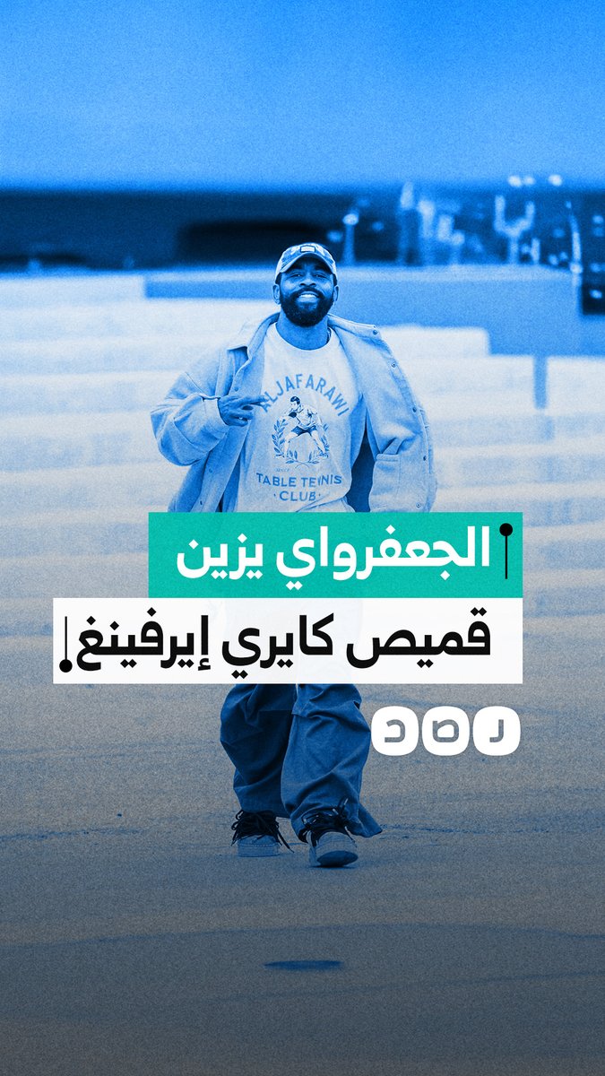 لاعب كرة السلة الأميركي الشهير "كايري إيرفينغ" يرتدي قميصا يحمل صورة الصحفي الشـ ـهـ ـيد صالح الجعفراوي