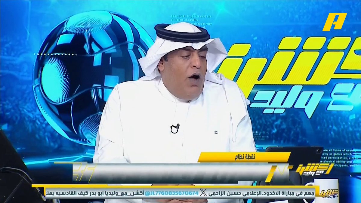مشاهد: عندما يحقق الهلال الدوري ..ماذا نقول للبلد المستضيف لكأس السوبر السعودي بالموسم القادم ؟ #وليد_الفراج: نقول لها أن لجنتين تهاوشوا ولبسناها الأمين العام ووقفنا الهلال 😅 مجاناً على MBC شاهد برنامج #أكشن_مع_وليد يومياً الساعة 11:00مساءً بتوقيت السعودية على #MBCAction