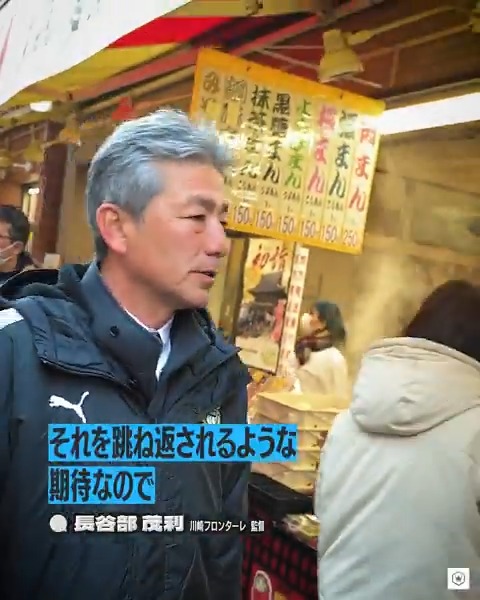 7日、川崎フロンターレの選手たちが新年恒例の必勝祈願と商店街あいさつ回りを実施。 長谷部茂利監督は地域の人々との交流について「心温まる、心躍る。『やらなきゃな』という気持ちになる」と語りました。 🐬#frontale #2026川崎商店街回り 🎥金田慎平 / Shimpei Kanada