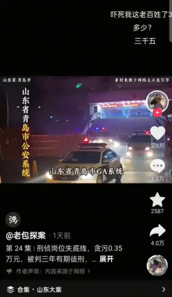 青岛一公安民警因贪污3500元获刑三年 1月6日，有网友在网络平台发布视频称，青岛市公安一级警长于兹顺，在体制内工作三十余年、进入刑警大队仅一年半，因贪污人民币0.35万元被法院判处有期徒刑三年。 相关视频在网络上传播后迅速引发关注，不少网友对涉案金额与量刑结果之间的反差表示疑惑，认为贪污数额较小却被判处较重刑罚，超出一般认知。有网友留言调侃“是不是下班把单位废弃纸箱和饮料瓶拿去卖了”，也有人调侃“是不是行贿他只收大瓶冰红茶”。