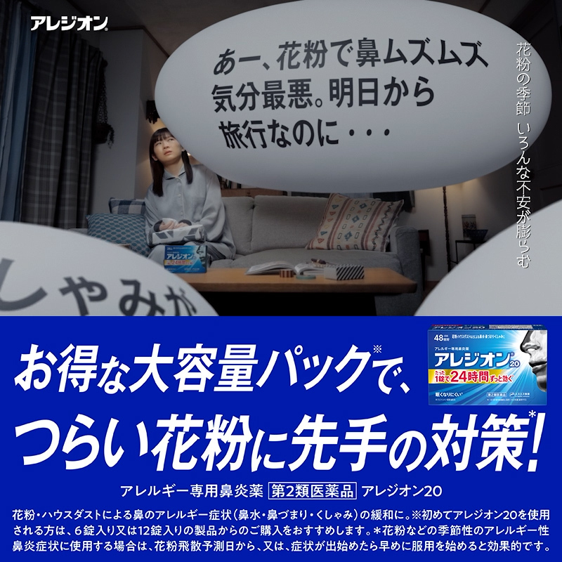 【鼻ムズサインに早めの対策!】 鼻のアレルギー症状が出始めたら、早めの対策が効果的です。 アレジオン20は「原因を抑える」「症状を鎮める」「悪化させない」 3つの作用で、アレルギー性鼻炎の症状を抑えます。今ならお得な大容量パック、発売中!