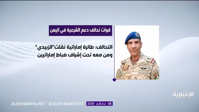 بيان من التحالف: هروب عيدروس الزبيدي إلى أبوظبي