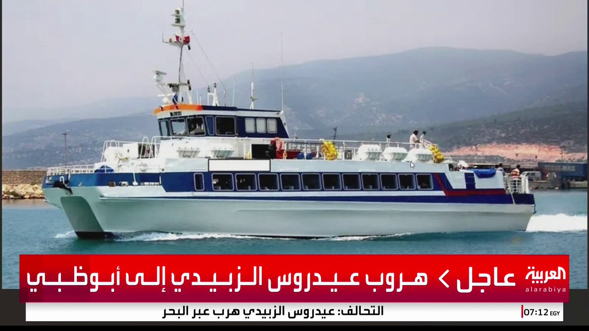 صورة للواسطة البحرية التي أقلت عيدروس الزبيدي من عدن لإقليم أرض الصومال #قناة_العربية