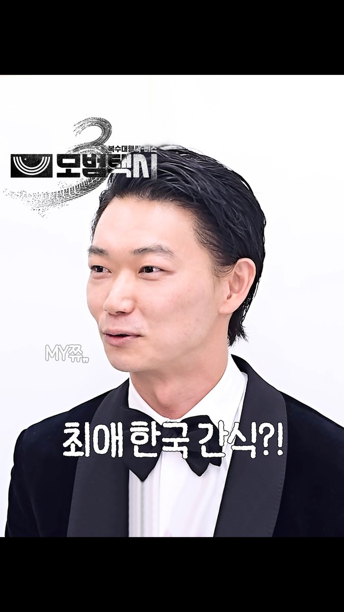 시상하러 온 카사마츠 쇼를 만나봤습니다🎤1. 카사마츠 쇼가 가장 좋아하는 한국 간식은?! SBS 금토드라마 <모범택시3> ☞ [금,토] 밤 9시 50분 #SBS금토드라마 #모범택시3 #TaxiDriver3 #이제훈 #김의성 #표예진 #장혁진 #배유람 #카사마츠쇼 #Showkasamatsu #笠松将