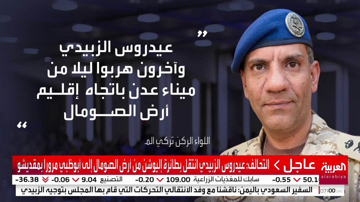 التحالف : عيدروس الزبيدي هرب ليلا في السابع من الشهر الجاري من ميناء عدن باتجاه إقليم أرض الصومال #قناة_العربية