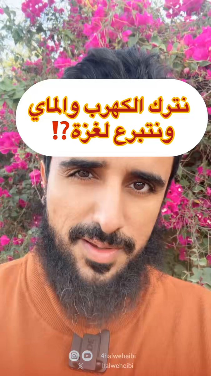 نترك فواتير الكهرب والماي .. ونتبرع لغزة ⁉️ سلامات 😳 #الخميس_الونيسᅠ