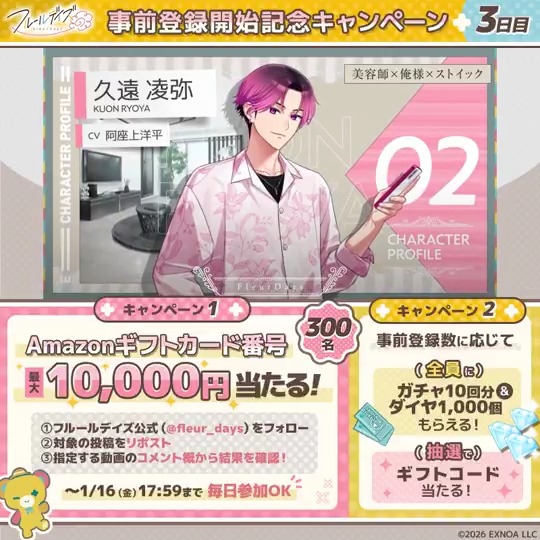 ＼ᐠ 事前登録受付中🌼 ᐟ／ DMM GAMES×サイバード×リベル・エンタテインメント が贈る新作女性向けゲーム『フルールデイズ』 ❖・┈┈┈┈┈・❖ 抽選で300名様にアマギフが当たる！ ①フルールデイズ（フルイズ）【公式】フォロー ②本投稿RP ③動画をタップ PVのコメント欄で結果を確認 ⏰3日目〆切：1/9 17:59まで