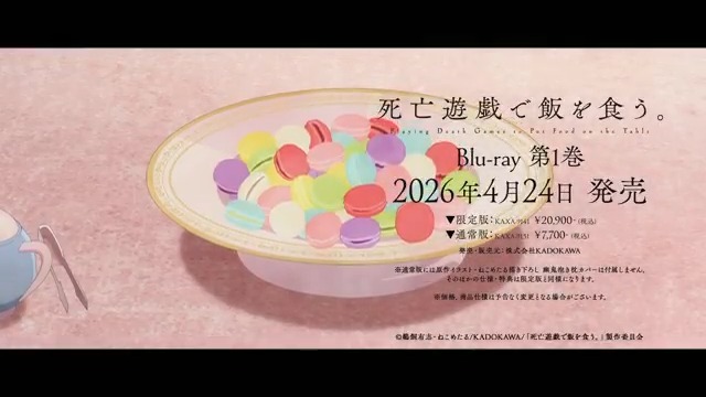 ◢◤Blu-ray 大好評予約受付中◢◤ TVアニメ「死亡遊戯で飯を食う。」 Blu-ray 大好評予約受付中 🔻ご予約はこちらから 店舗別特典や早期予約特典は必見 《ねこめたる描き下ろし幽鬼抱き枕カバー付き完全数量限定版》のご予約はどうぞお早めに #死亡遊戯