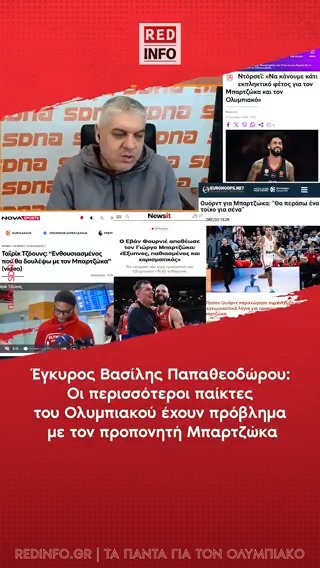 Ο καταδικασμένος συκοφάντης προσπαθώντας να πριονίσει τον Αταμάν ανακαλυπτει «κακή άποψη των παιχτών του Ολυμπιακού για Μπαρτζώκα» Αυτές τις απόψεις παπαγαλίζετε εδώ μέσα. Αντε μακάρι και εκπομπή με τον πανελιστα της Χρηστιδου #OlympiacosΒC