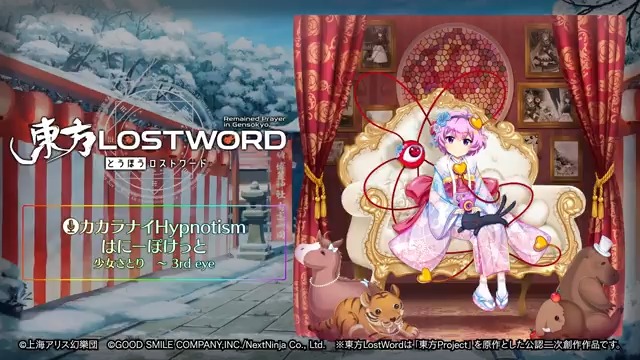 ／ BGM紹介🎧 ＼ 新規書き下ろし楽曲 「カカラナイHypnotism」 📢動画をタップしてご試聴ください 原作：東方Project（上海アリス幻樂団） 原曲：少女さとり ～ 3rd eye サークル名：はにーぽけっと 編曲：はにーぽけっと 作詞：あき ボーカル：あき ⬇️YouTube #東方LW