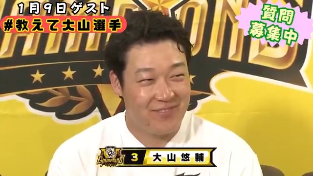 さぁさぁ！明日の19時55分からは #熱血タイガース党 🐯 2026年初回のゲストは #大山悠輔 選手です。 #教えて大山選手 をつけてドシドシ質問投稿してください！！ #阪神タイガース #虎テレ さんもよろしくお願いいたします #ビールかけのプロ