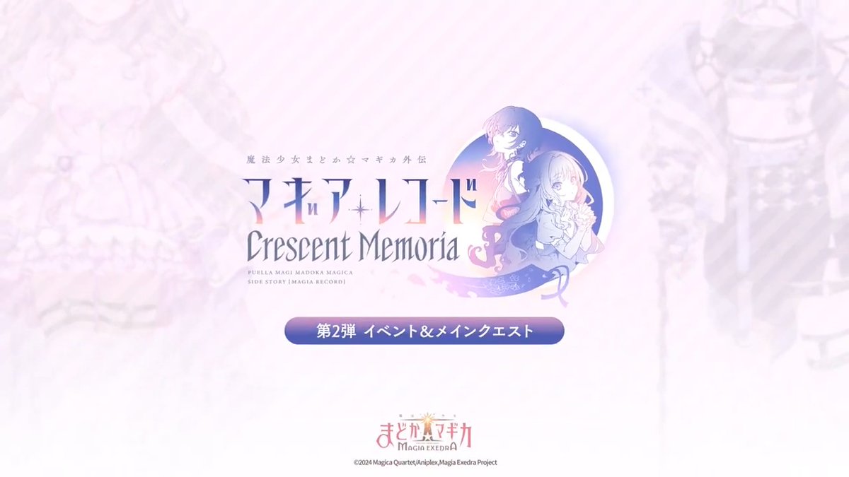 ☽︎︎✦・ ━━━━━ ✦ ━━━━━ ・✦☽︎︎ フルボイス長編新オリジナルストーリー 『Crescent Memoria』第2弾 開幕🔖 ☽︎︎✦・ ━━━━━ ✦ ━━━━━ ・✦☽︎︎ 新キャラクター日暮ふうかも物語に登場! 明日1/9(金)12:00より開幕! #まどドラ #まどドラ生放送