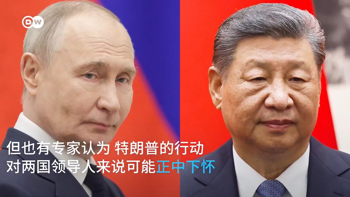 特朗普“主宰”西半球:突袭委内瑞拉是否会成为新常态? 美国突袭委内瑞拉、抓捕马杜罗引发争议。专家分析说,中俄两国领导人可能会暗自欣喜,心里说:干得好,唐纳德。#unpacked