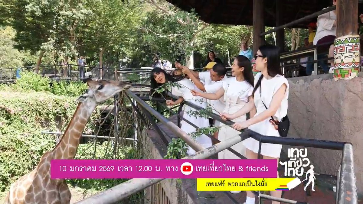 คิดถึงบรรยากาศเก่าๆ ตอนกินข้าวเที่ยงกับกะเทยกันไหมพวกเธออออ กลับมาให้หายคิดถึงแบบ Special ก่อนไปเจอกันใน “เทยแฟร์ พวกแกเป็นไงมั่ง” 10 มกราคมนี้ เที่ยงตรง ทาง YouTube เทยเที่ยวไทย & friends #เทยแฟร์69 #เทยเที่ยวไทย #GMMTV tamagodji Gorfern JenniePanhan
