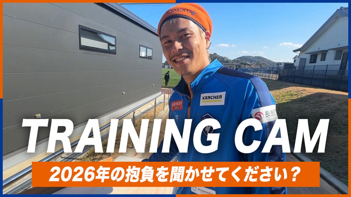 🔷-𝙏𝙍𝘼𝙄𝙉𝙄𝙉𝙂 𝘾𝘼𝙈-🔶 『2026年の抱負を聞かせてください🐴』 🎥 活気溢れるトレーニングが続きます🔥 いよいよ明日は新ユニ発表です...😳✨ #vvaren #VLOVERS #VLOVERSTV #完全版はスタジアムシティマイページ🎥