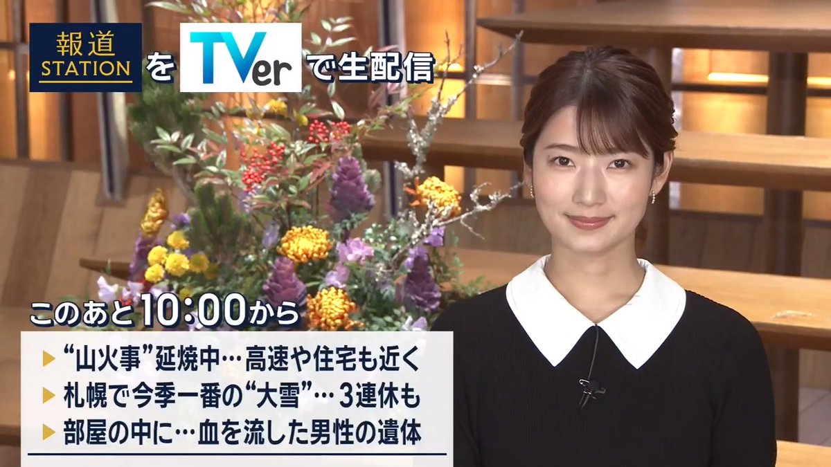 夜10:00から #スマホでも報ステ TVerでも #リアルタイム配信 ▼山梨・上野原市で山火事…“延焼”で住宅まで1kmを切る ▼札幌で今季一番の大雪…3連休も”強烈寒波”で大雪に ▼「友人と連絡が取れない」…マンション一室で血を流した男性の遺体