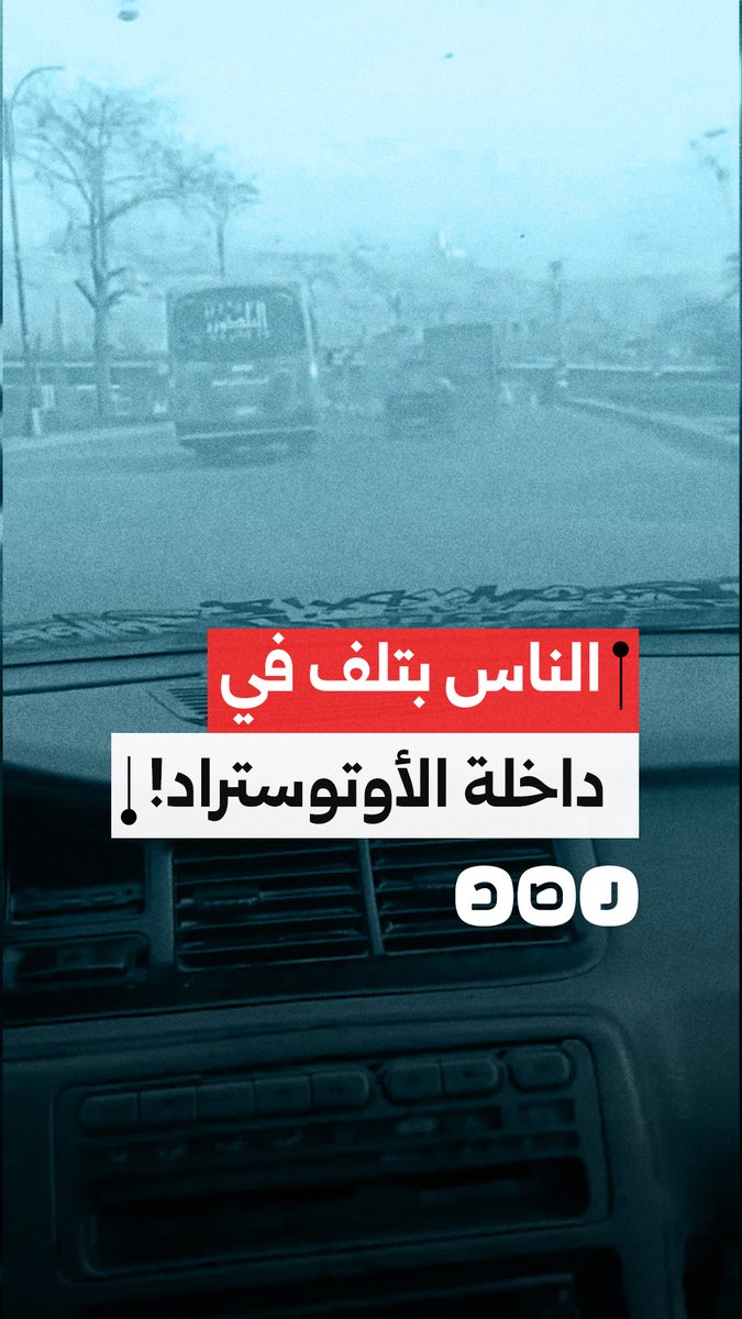 مواطن ينتقد سوء التخطيط الهندسي لطريق الأوتوستراد في القاهرة