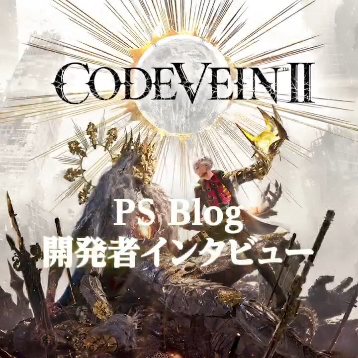 『CODE VEIN II』インタビュー！ 目指したのは時を超える壮大なドラマに介入できる主人公体験！ 歴史改変がもたらす物語の構造やバディと挑むアクションなどの魅力を開発陣が語る。 詳しくはこちら⇒ #CODEVEIN2 #コードヴェイン2