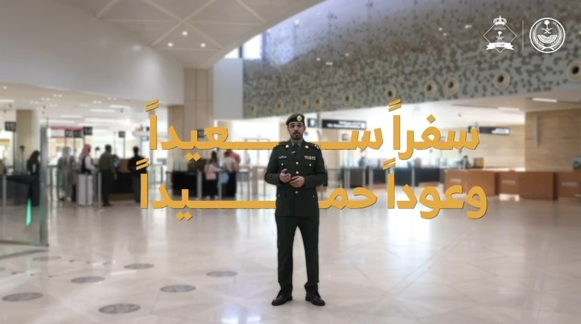 📹| تعليمات وإرشادات عند السفر إلى خارج المملكة. #الجوازات_في_خدمتكم #اهتم_بجوازك