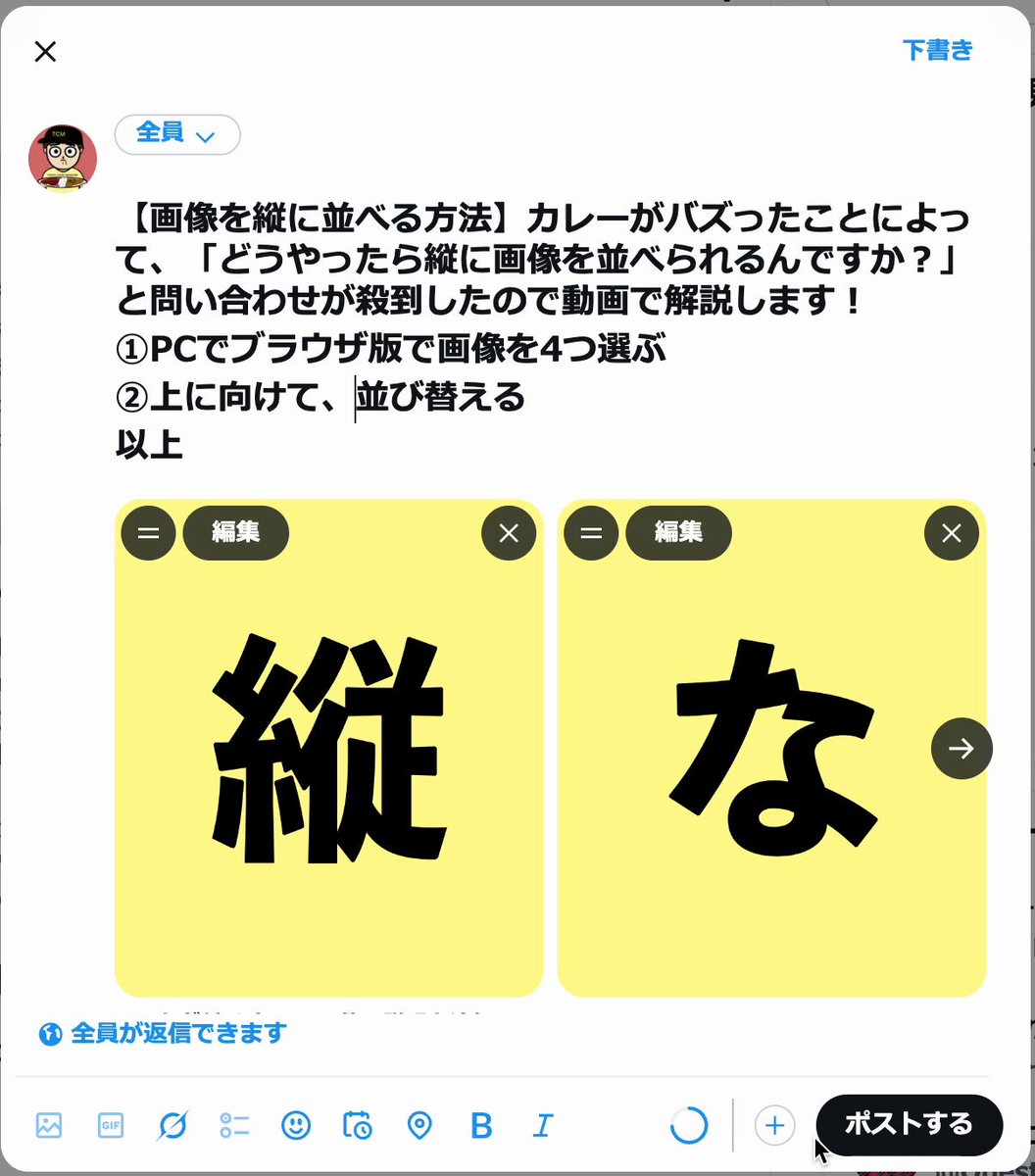 【画像を縦に並べる方法】動画解説はこちらです！