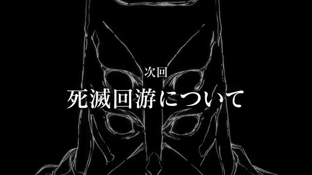 ／ 「#死滅回游 前編」 第48,49話(第3期 第1,2話) ご視聴ありがとうございました!! ＼ 「死滅回游 前編」 次回第50話(第3期 第3話) 「死滅回游について」 1月15日(木)深夜0:26(24:26)～ 放送をお楽しみに!! #呪術廻戦 #jujutsukaisen