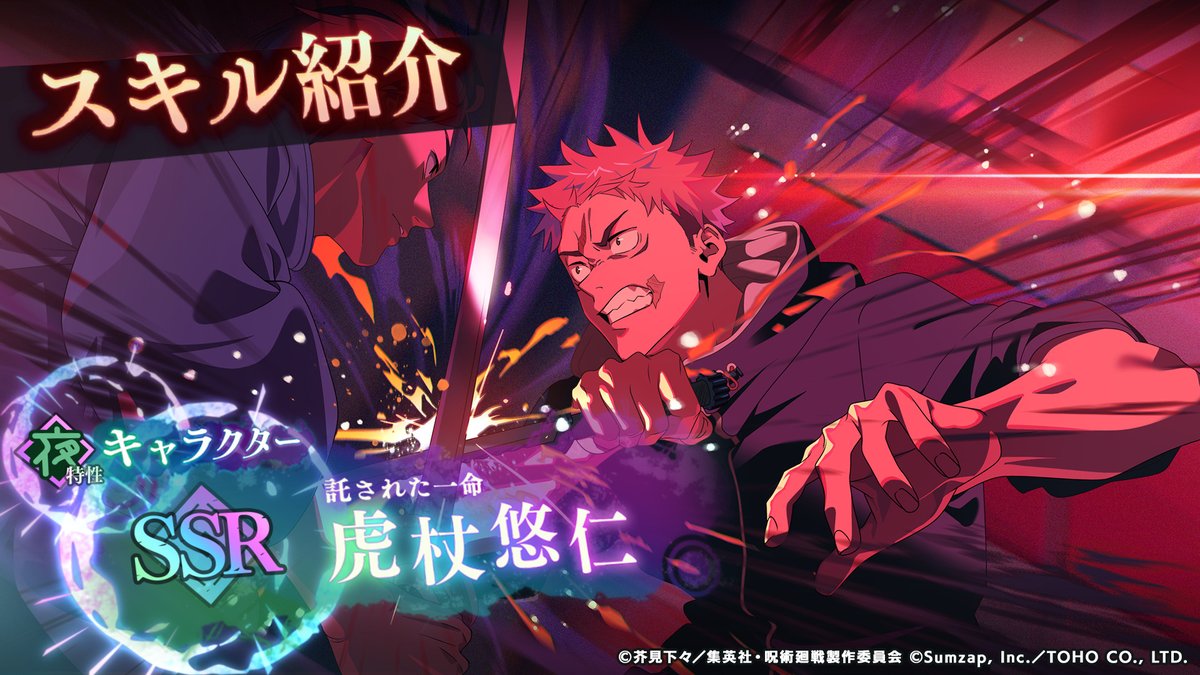 ／ 【期間限定】SSR[託された一命]虎杖悠仁 一部スキル紹介！ ＼ 「ゾーン状態」でスキルが強化！ バフで味方を支援するサポーター！ ■「虎杖悠仁の約束ガチャ」開催期間 1/9 (金)1:30 〜 2/19(木) 14:59 #呪術廻戦 #ファンパレ