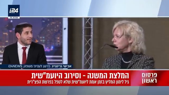 המשנה ליועמ"שית גיל לימון המליץ לה לא לטפל בפרשת הפצ"רית – אך היא סירבה | הפרסום של אבישי גרינצייג