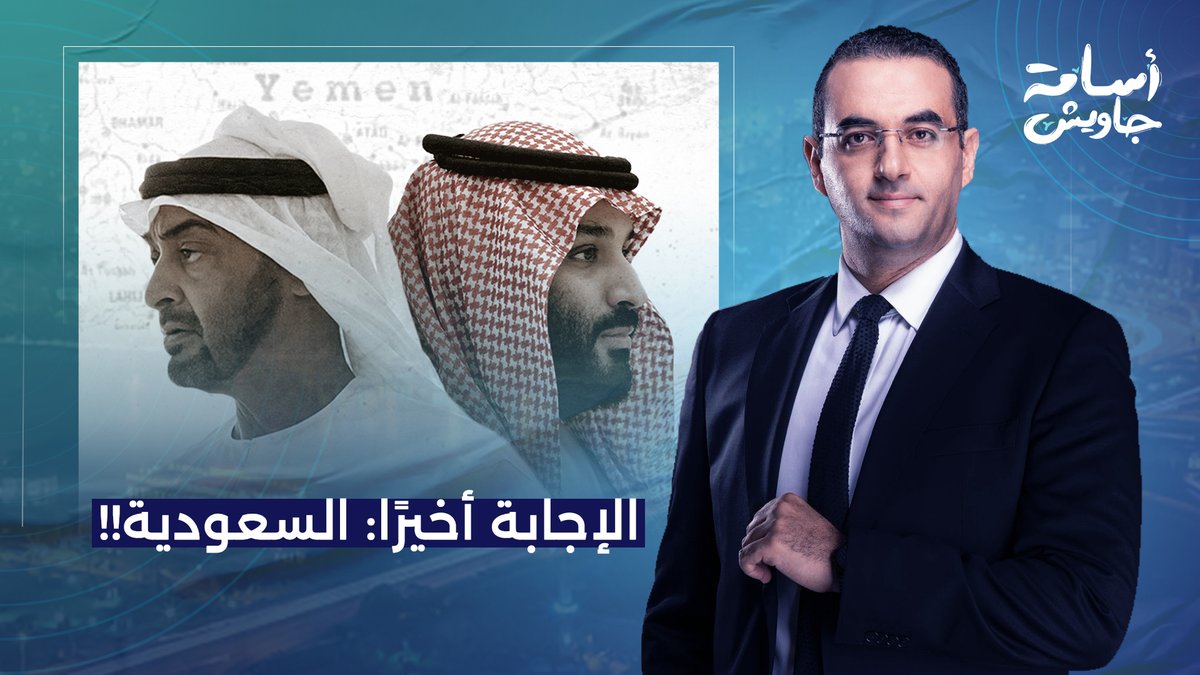 مين يقدر على محمد بن زايد وإخواته.. الإجابة أخيرًا: السعودية!!