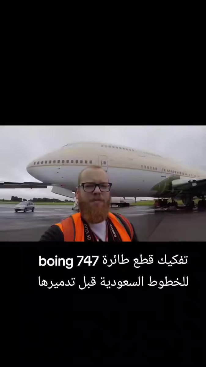 تفكيك قطع طائرة 747 boing للخطوط السعودية قبل تدميرها ⁉️