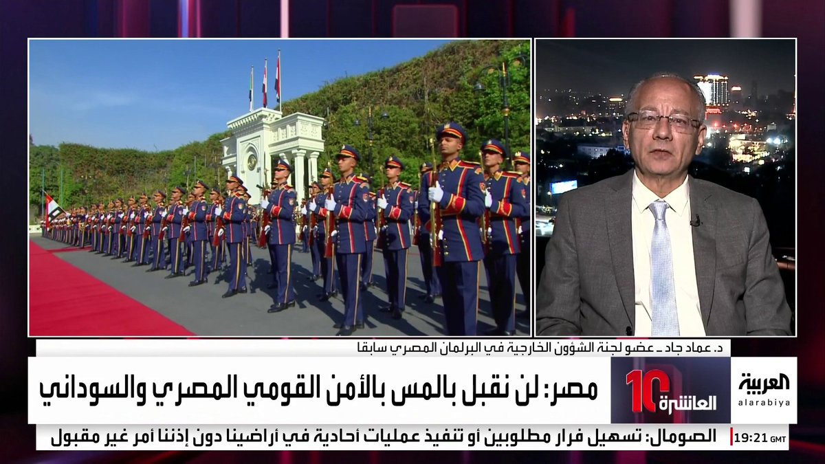 البرلماني المصري السابق عماد جاد: #مصر تتجه إلى تفعيل اتفاقية الدفاع المشترك مع #السودان والدخول مباشرة لدعم قواته المسلحة.. وتصريحات بدر عبد العاطي بعد اجتماعه مع مسؤولة السياسية الخارجية بالاتحاد الأوروبي رسالة مباشرة إلى "الدعم السريع" وداعميها إقليميا #العاشرة #قناة_العربية