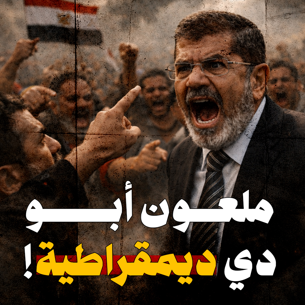 أحمد محمد مرسي، ابن الرئيس المعزول محمد مرسي، كاتب رسالة طويلة عريضة يتباكى فيها على التجربة الديمقراطية اللي كان عاملها والده.. الرسالة كلها أكاذيب.. وده الرد