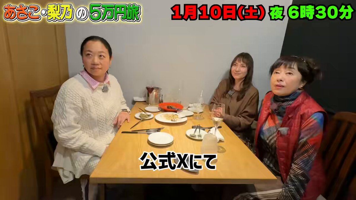 ⋱ ⋱ SNS限定動画 #ケチケチ飲み旅 ⋰ 📺1月10日(土) 夜6️⃣時3️⃣0️⃣分 Xで募集した #あさこりのの質問箱 📝 たくさんのご質問ありがとうございました‼️ 今回答えてもらった質問🔽 海外でロケにいくならどこに行きたい？ 真剣に考えてもらいました✨ 海外ケチケチ飲み旅…叶うでしょうか…？🤔✈️🍻