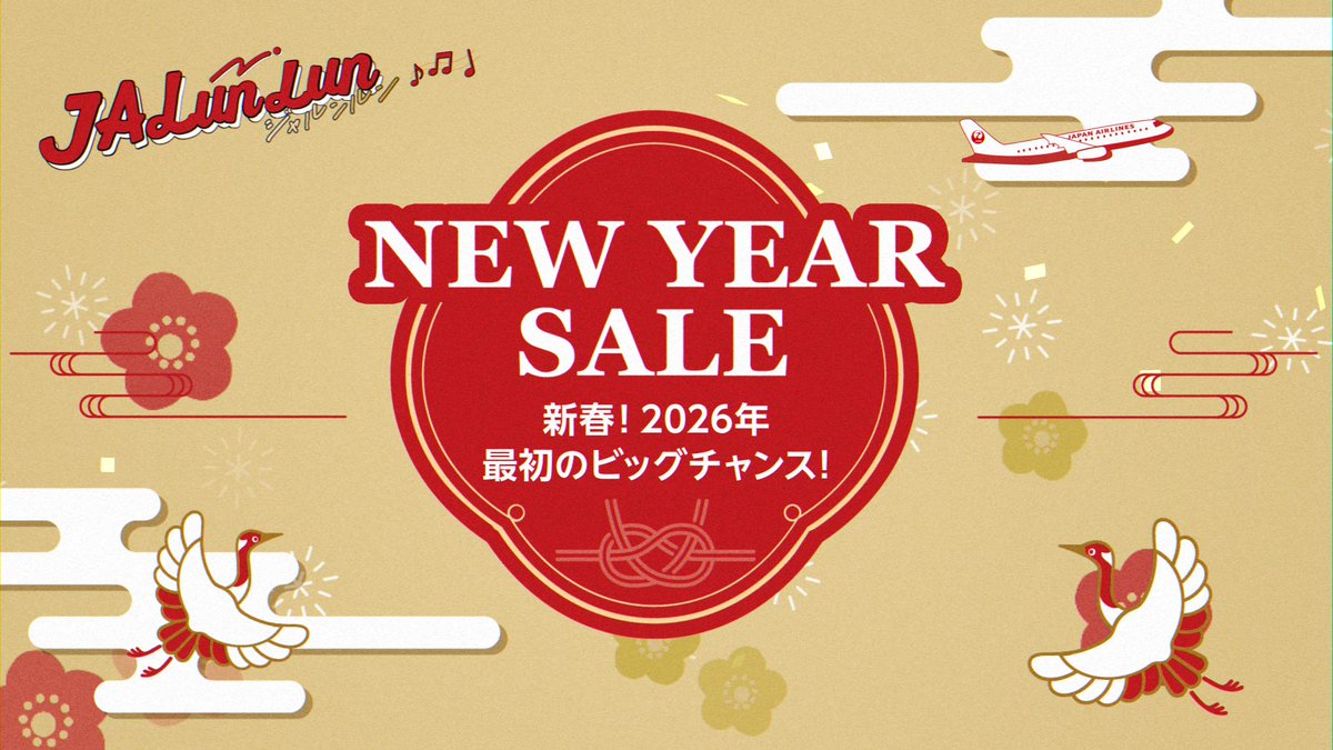 ＼＼新春セール×JALunLun／／ 1/7(水)～1/16(金)で新春セール開催中！ 抽選でハワイ旅行など豪華景品が当たるチャンスも おトクに航空券を予約しよう！✈️