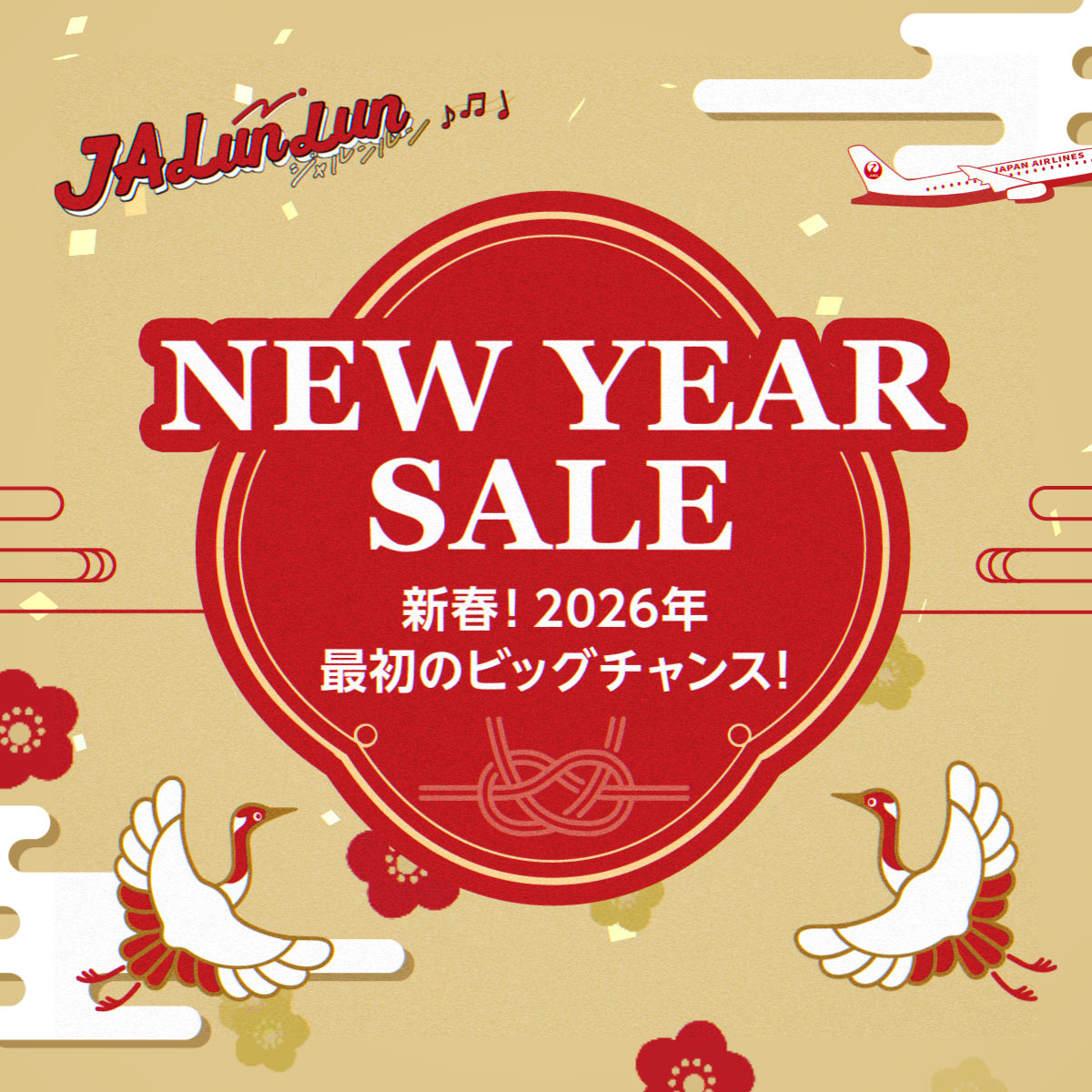 ＼＼新春セール×JALunLun／／ 1/7(水)～1/16(金)で新春セール開催中！ 抽選でハワイ旅行など豪華景品が当たるチャンスも おトクに航空券を予約しよう！✈️