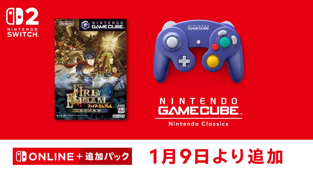 [トピックス]【1月9日追加】「ニンテンドー ゲームキューブ Nintendo Classics」に『ファイアーエムブレム 蒼炎の軌跡』を追加。
