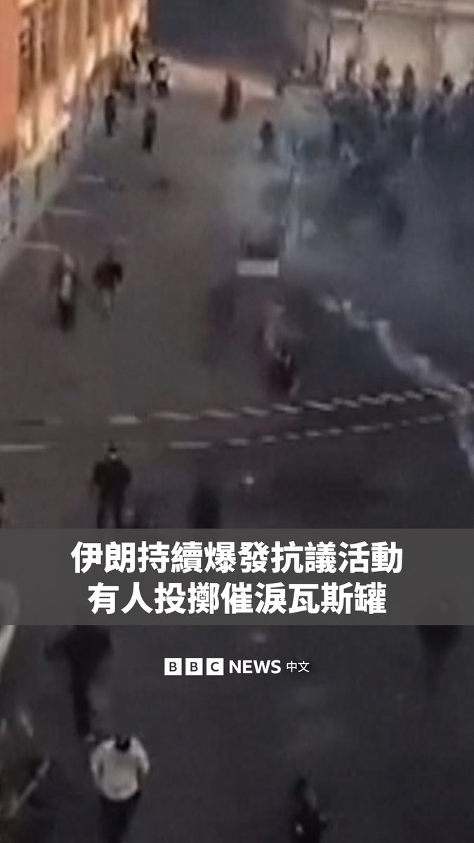 现场画面显示，在德黑兰大巴扎，该国安全部队与高喊反对伊朗神权统治口号的抗议者发生冲突。 人权组织称，过去10天里，伊朗各地爆发的抗议活动已造成至少35人死亡。伊朗当局尚未公布官方死亡人数。
