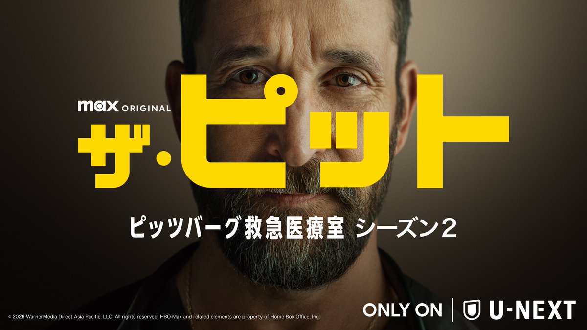 配信開始🚨  ̄V ̄ ̄ ̄ ̄ ザ・ピット / ピッツバーグ救急医療室 シーズン2 前作の10か月後、独立記念日の週末を舞台に、 再び救急医療現場の“1日”が始まる🧑⚕️ エミー賞でドラマ部門作品賞、 主演男優賞を含む5部門を受賞した注目の医療ドラマ第2弾!