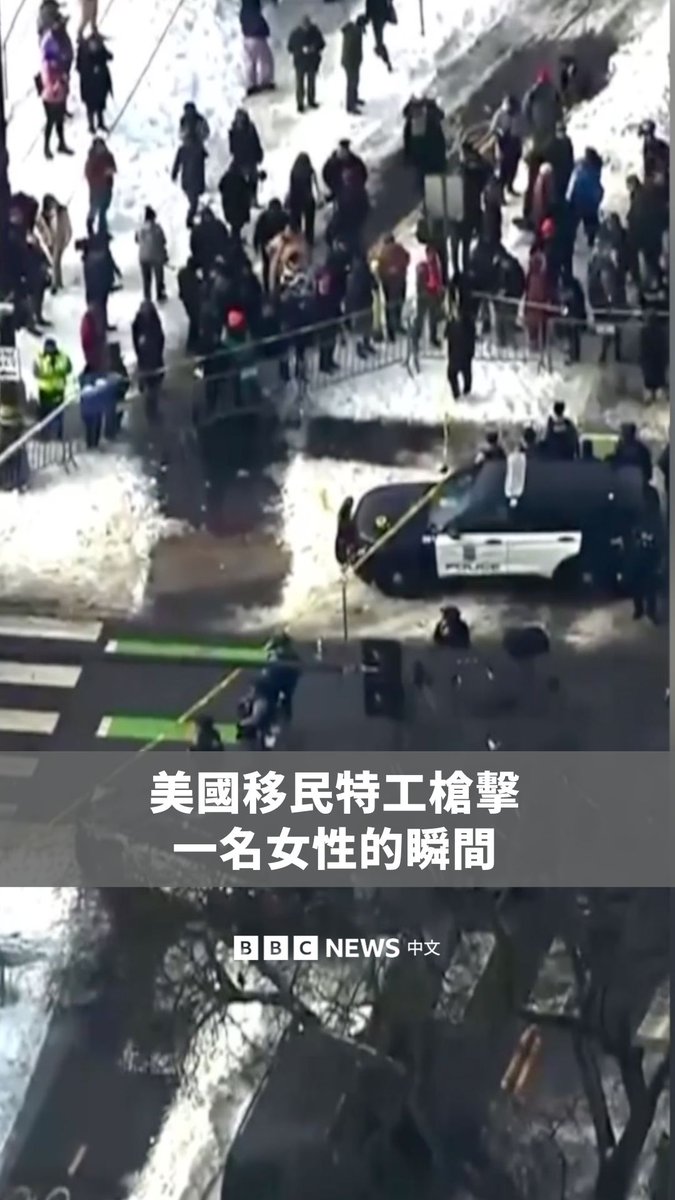 社交媒体上一段画面显示,在美国明尼苏达州的一条住宅街道上,一名女性在车内被美国移民官员开枪击毙。明尼阿波利斯警察局局长布莱恩·奥哈拉在事件发生后的记者会上描述了现场情况。