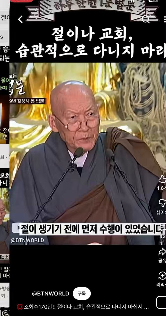 불교와 천주교의 제일 좋은 점이 절이나 성당에 가는 것이 필수로 여기지 않는다는 점. 모든 종교인들이 법정스님의 이 말씀을 가슴에 새겨야함. 기복이나 혐오를 위한 종교를 가지는걸 지양해야 함.