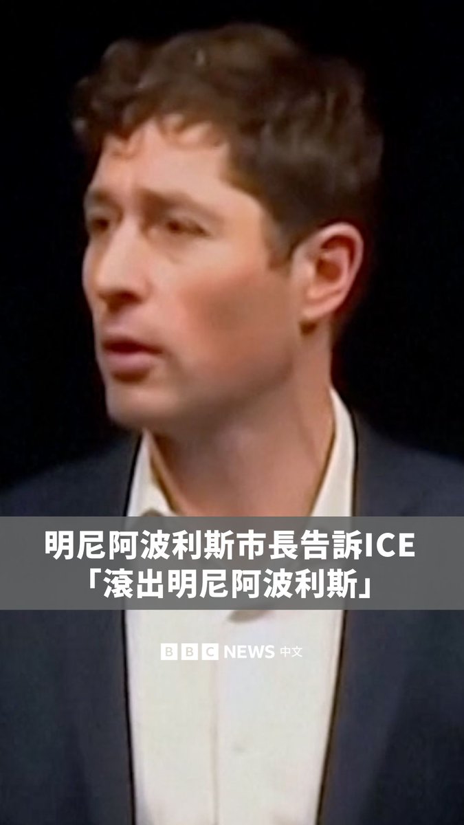 在一名37岁女性遭到美国移民特工枪击后，明尼阿波利斯市长雅各布·弗雷公开表示，要移民和海关执法局（ICE）的特工离开这座城市。 事件发生后，多个区域发生了抗议和游行，一些愤怒的明尼阿波利斯居民谴责这起枪击事件，并呼吁ICE撤离。